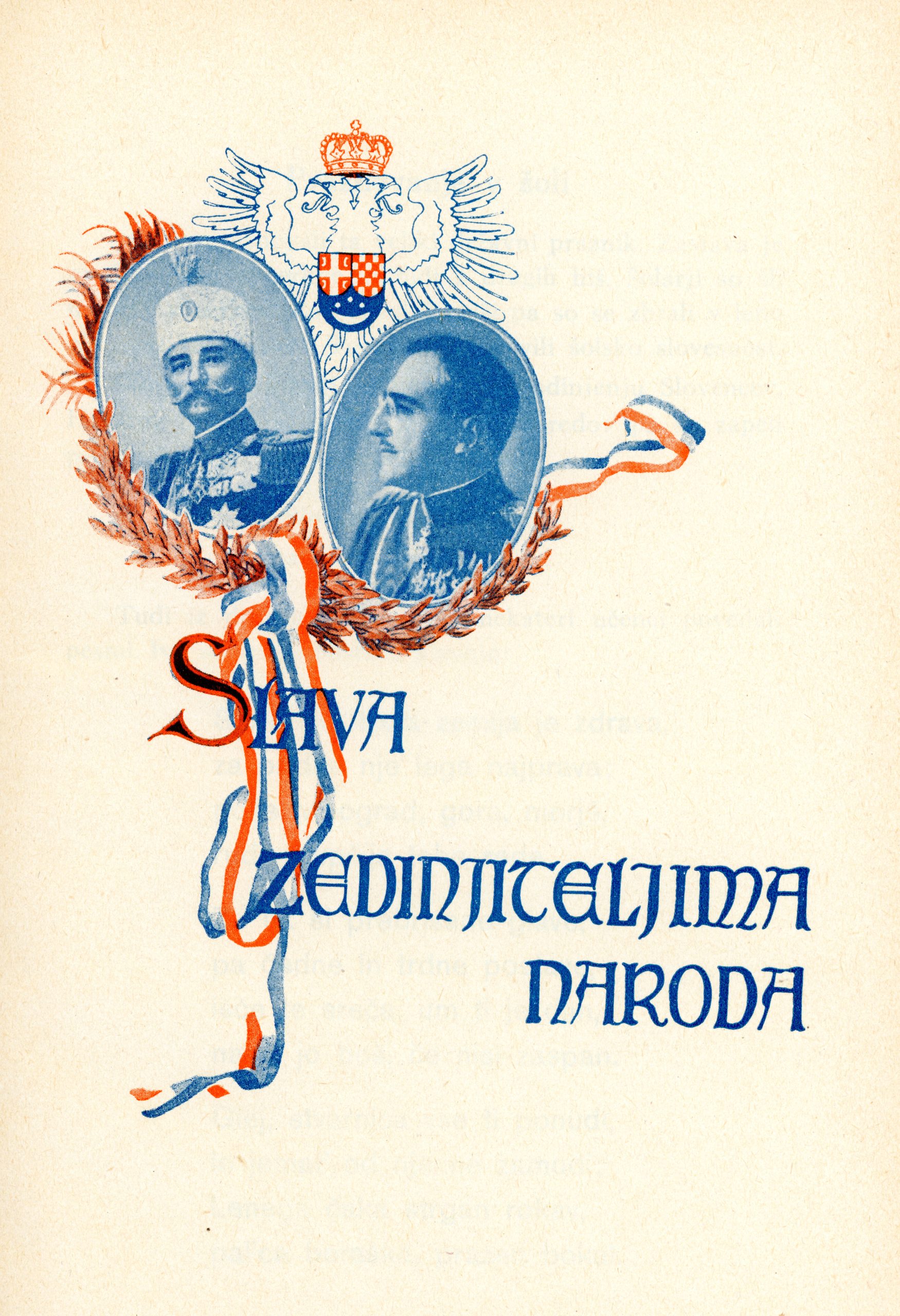 Slavilna podoba jugoslovanskih kraljev Petra I. (vladal: 1903/1918–1921) in Aleksandra I. (vladal: 1921–1934) z državnim grbom iz osnovnošolske čitanke, ki jo je sestavil Pavle Flere (1883–1963), slovenski pedagog in referent za osnovno šolstvo (1924–1939) na ministrstvu za prosveto v Beogradu. Po prvi svetovni vojni se je osrednji del slovenskega ozemlja (in z njim slovensko šolstvo) prvič znašel v državnem okviru, ki je bil večinsko nekatoliški in slovanski. Pavle Flere, Za vse leto: čitanka za drugi razred osnovnih šol, Ljubljana: Učiteljska tiskarna, 1938, str. 11. Knjižnica Slovenskega šolskega muzeja, sig. 42196.